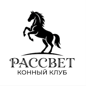 Конный клуб Рассвет